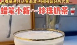 奶茶自制爆料视频,跟随视频轻松学会制作美味奶茶