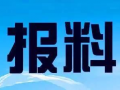 来宾新闻爆料热线电话,倾听民声，守护正义