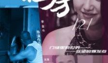 出租房2在线观看,揭秘都市生活背后的秘密
