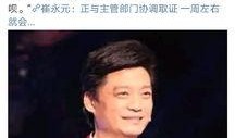 崔永元爆料事件最新进展,真相大白，幕后黑手浮出水面