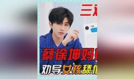 蔡徐坤爆料妈妈视频,揭秘明星家庭温馨瞬间