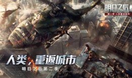 明日之后官网最新爆料,探索未知世界，开启冒险新篇章！