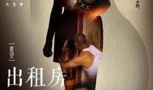 出租房2在线观看,揭秘都市生活背后的秘密