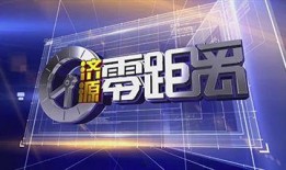 成都民生新闻爆料热线,聚焦市民身边事，倾听民声解民忧
