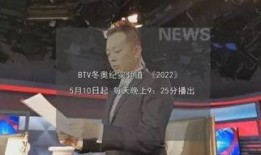 btv冬奥在线观看,尽在BTV冬奥在线观看