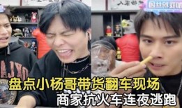 小胖爆料小杨哥视频在线观看,小杨哥视频在线观看，精彩瞬间不容错过