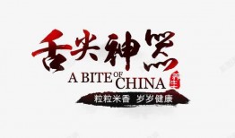 舌尖爆料视频文案素材图片,揭秘爆料视频背后的美食故事