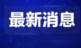 合肥热点爆料新闻事件最新