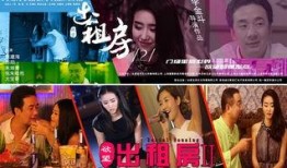 出租房2在线观看,揭秘都市生活背后的秘密