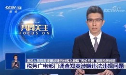 中央台新闻爆料