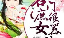 穿越吃瓜庶女免费阅读无弹窗,穿越吃瓜，笑傲江湖