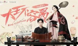 大王不容易在线观看,穿越古代的逆袭传奇