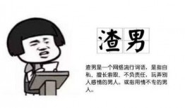 湛江渣男渣女爆料新闻,情感漩涡中的真相揭露