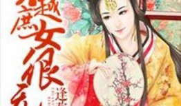 穿越吃瓜庶女免费阅读无弹窗,穿越吃瓜，笑傲江湖