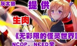 无彩限的怪灵世界在线观看,探索奇幻异世界的神秘之旅