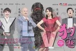 话剧狗魅在线观看