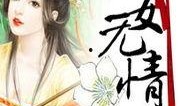穿越吃瓜庶女免费阅读无弹窗,穿越吃瓜，笑傲江湖