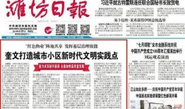 潍坊头条新闻爆料,惊曝重大事件，详情即将揭晓！