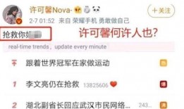 头条爆料许某馨视频,揭秘背后真相