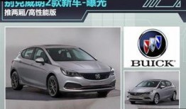 别克新车爆料视频,惊艳设计与尖端科技大揭秘