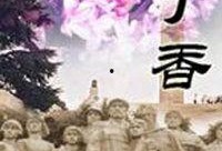 丁香影视在线观看,畅享海量影视资源，尽在指尖