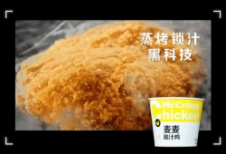 麦麦脆汁鸡爆料视频