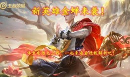 金蝉新皮肤爆料视频在线观看,华丽蜕变，炫酷登场！