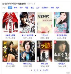 娱乐明星吃瓜专栏小说